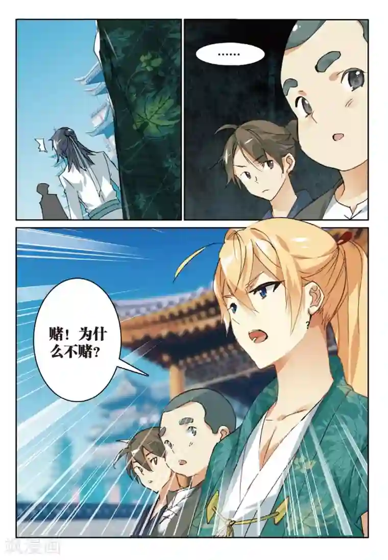 遮天第200话 赌局再开2