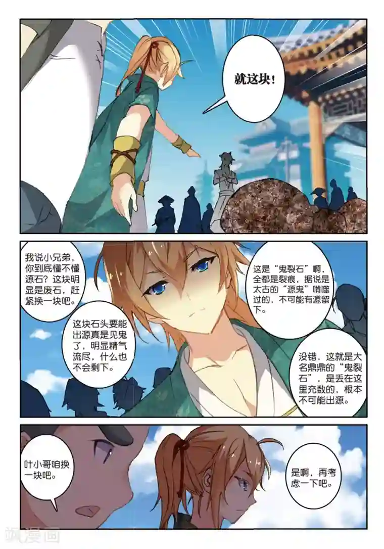 遮天第200话 赌局再开2