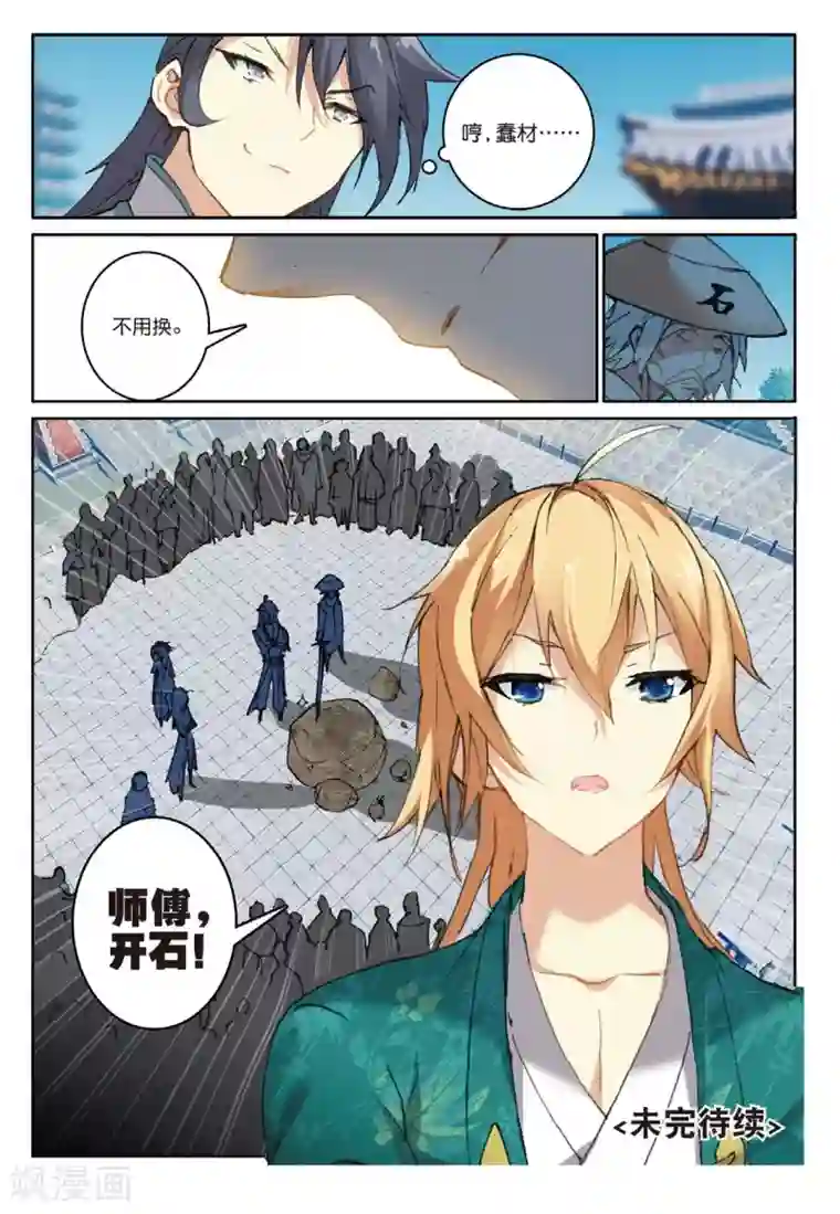 遮天第200话 赌局再开2