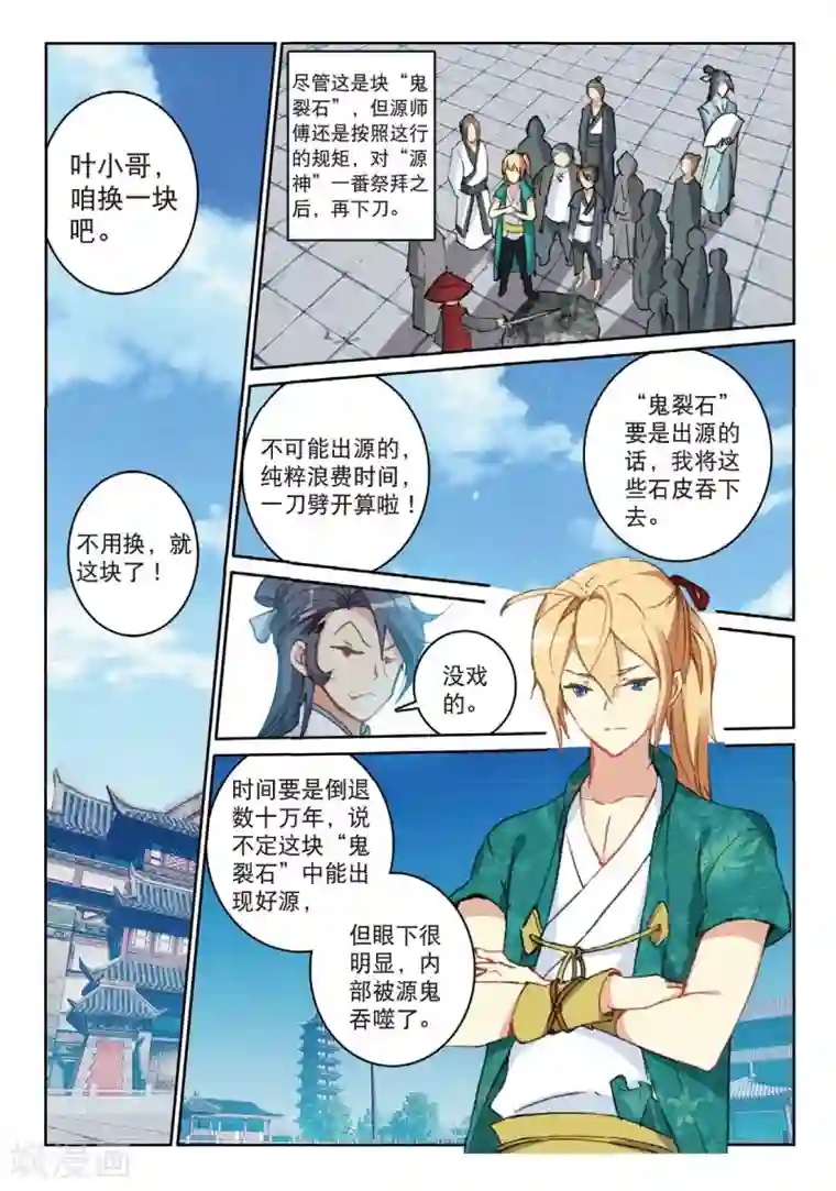 遮天第201话 给点颜色1