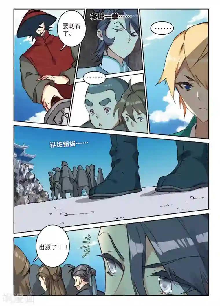 遮天第201话 给点颜色1