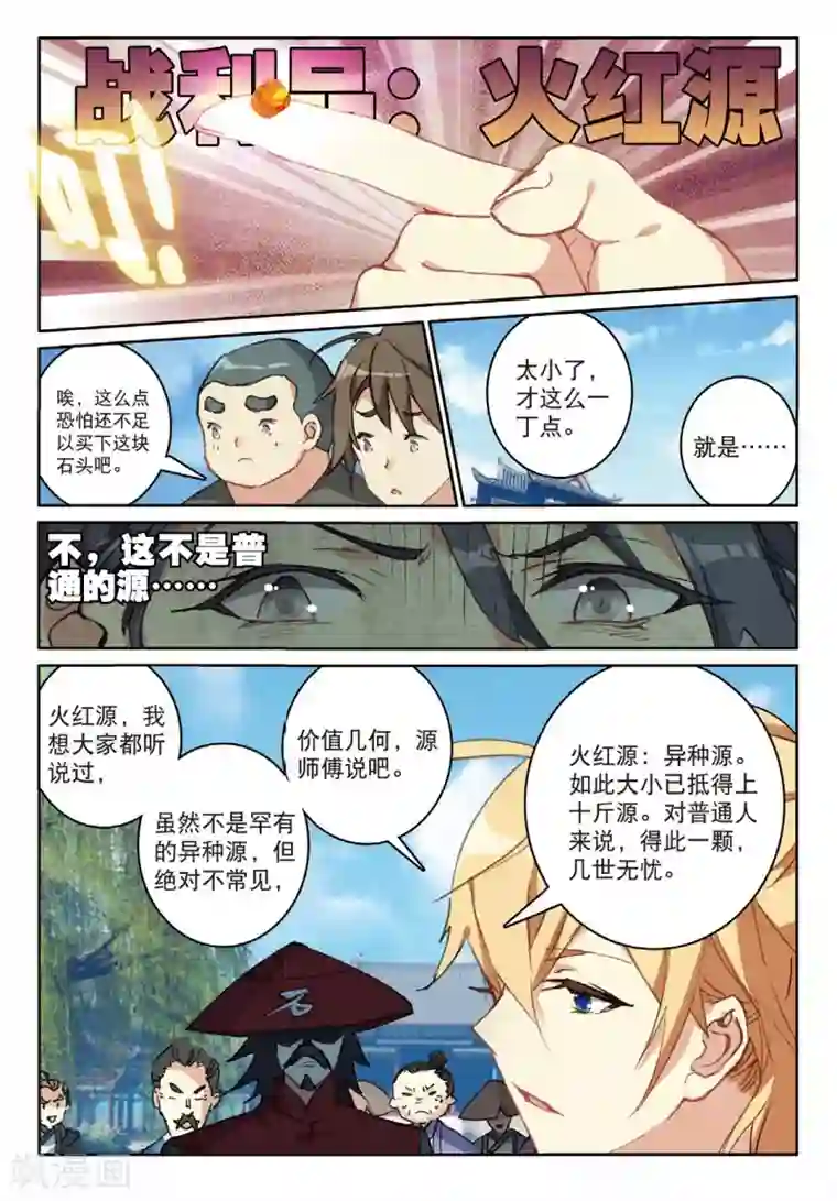 遮天第201话 给点颜色1