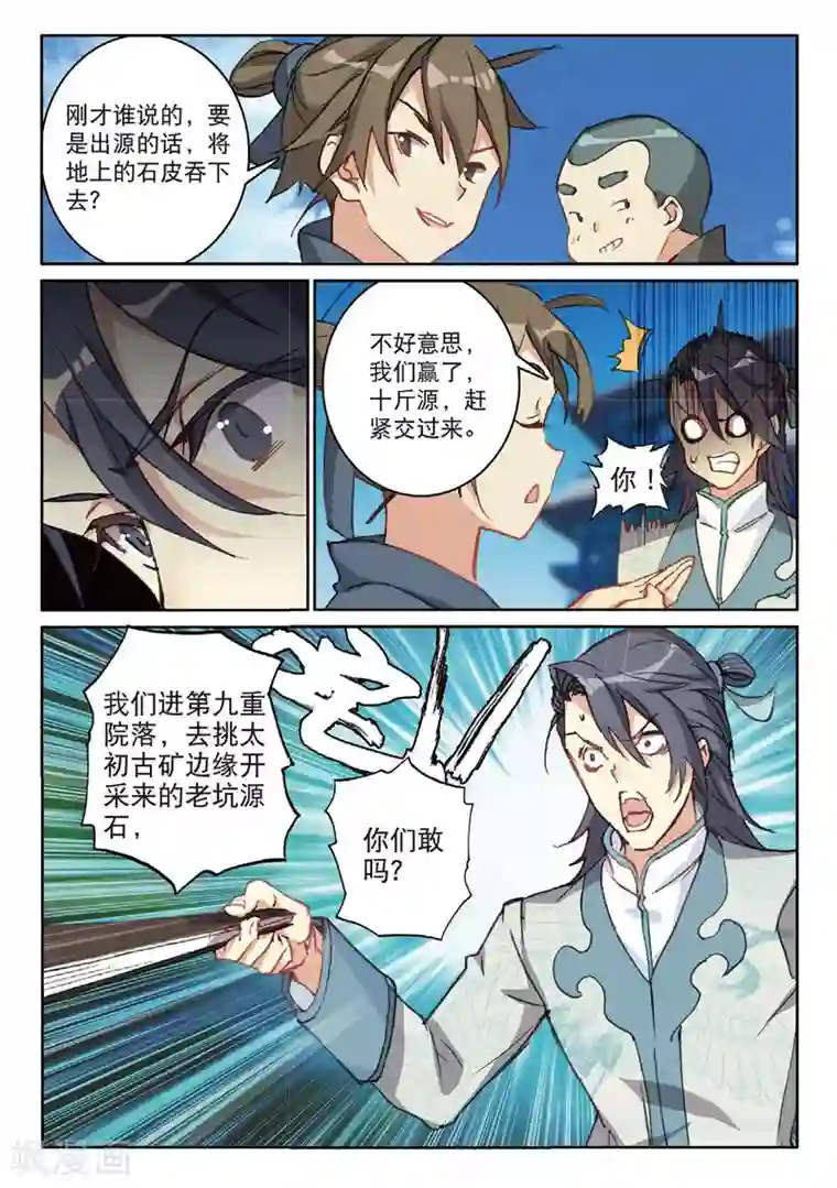 遮天第201话 给点颜色1