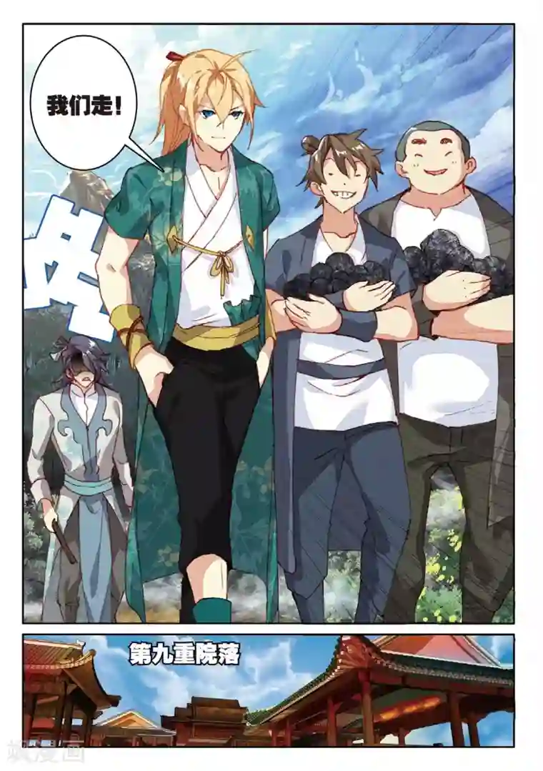 遮天第201话 给点颜色1