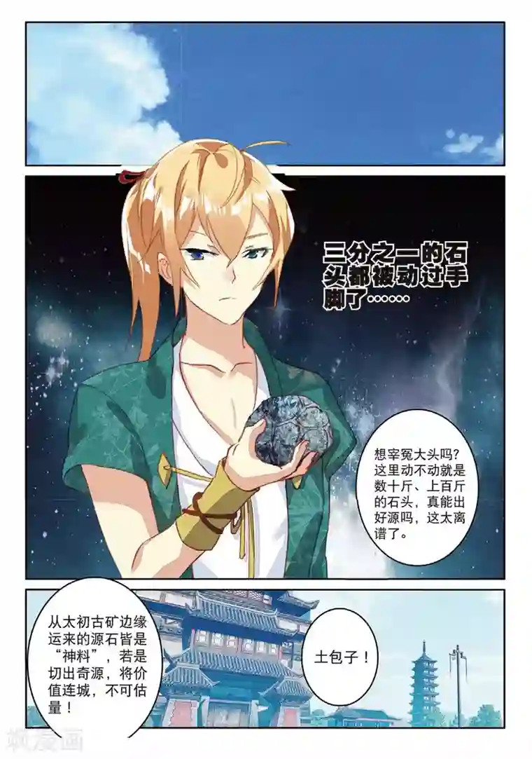 遮天第201话 给点颜色1