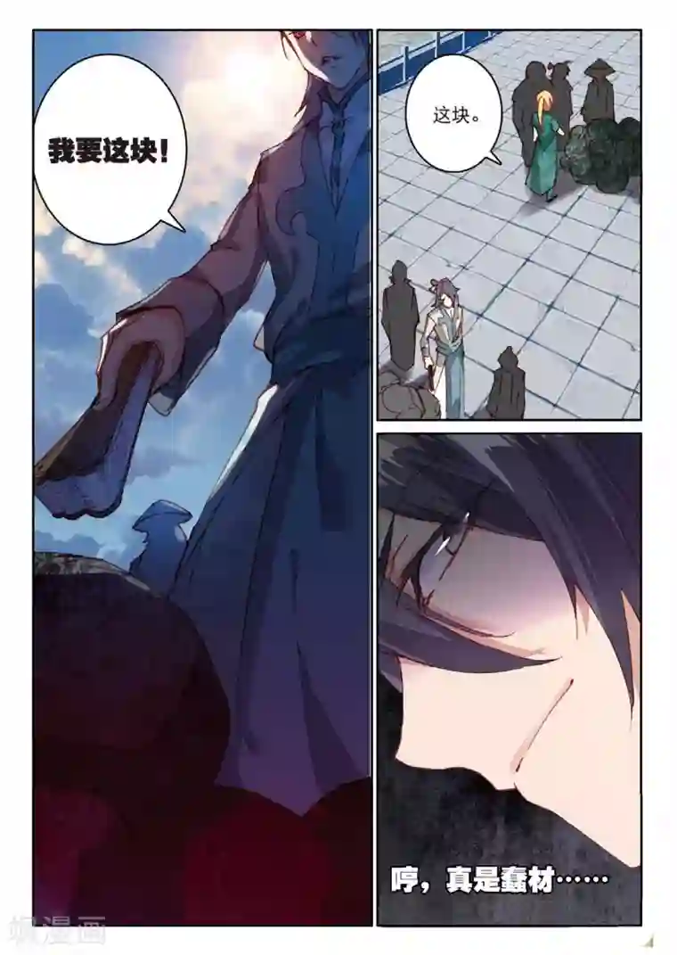 遮天第202话 给点颜色2