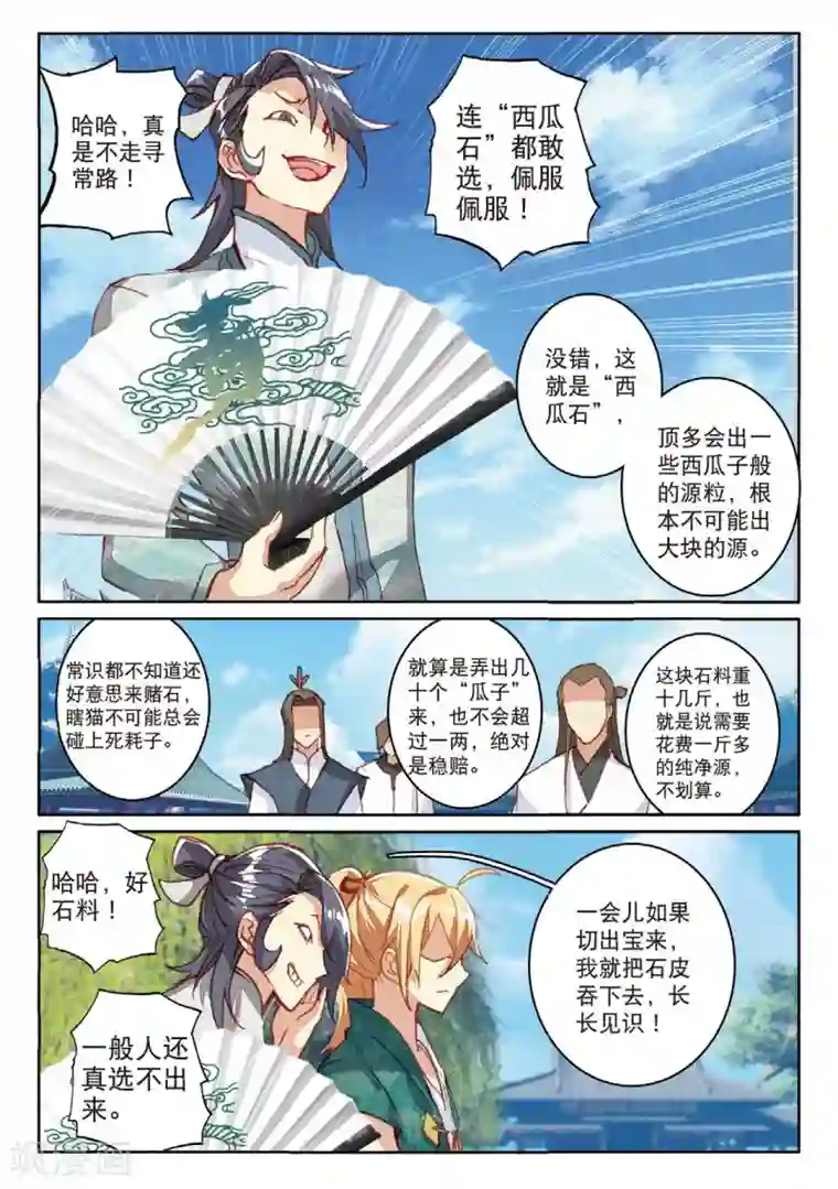 遮天第202话 给点颜色2