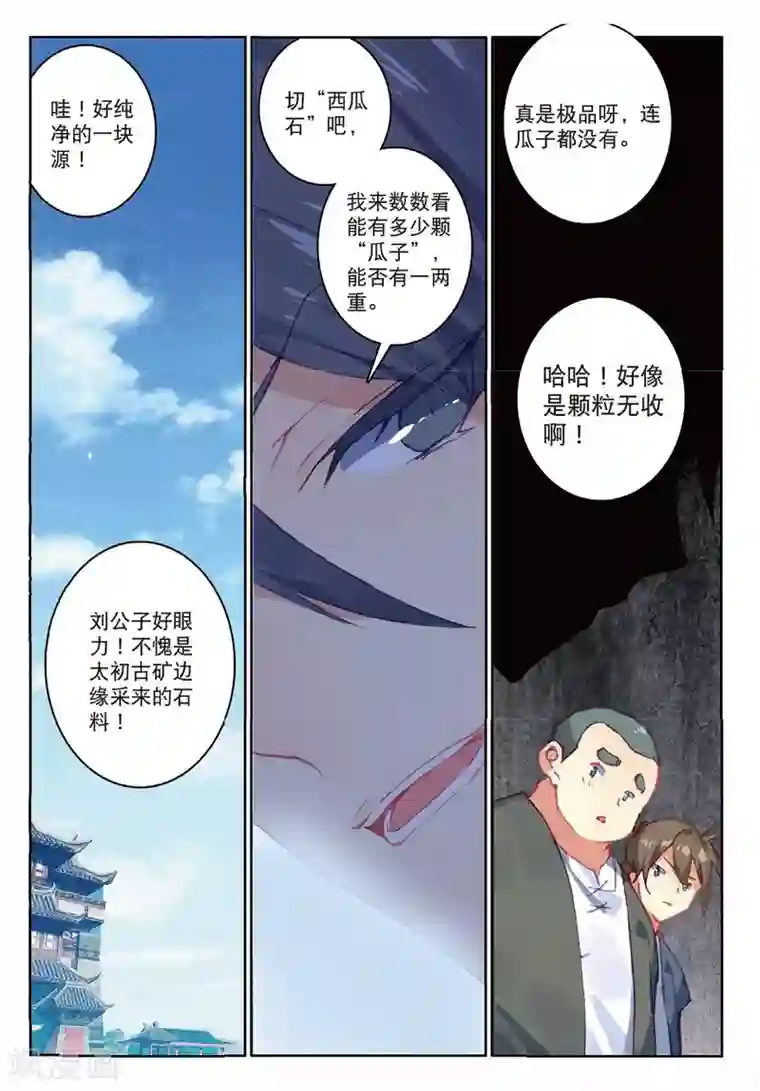 遮天第202话 给点颜色2