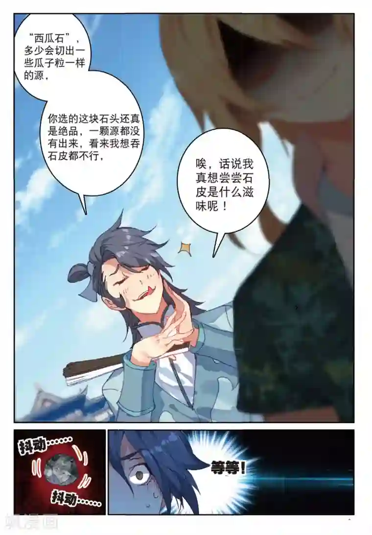 遮天第202话 给点颜色2