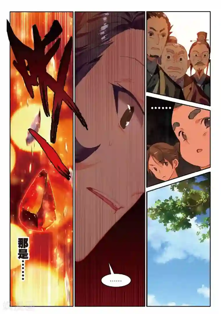 遮天第202话 给点颜色2