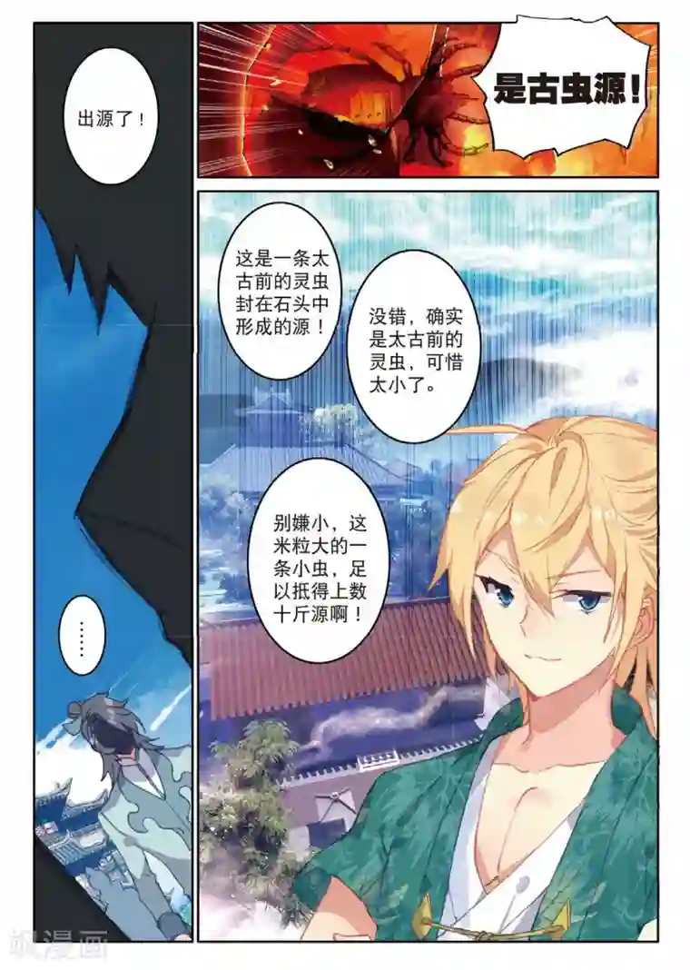 遮天第202话 给点颜色2