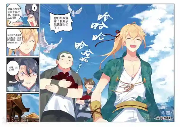 遮天第202话 给点颜色2