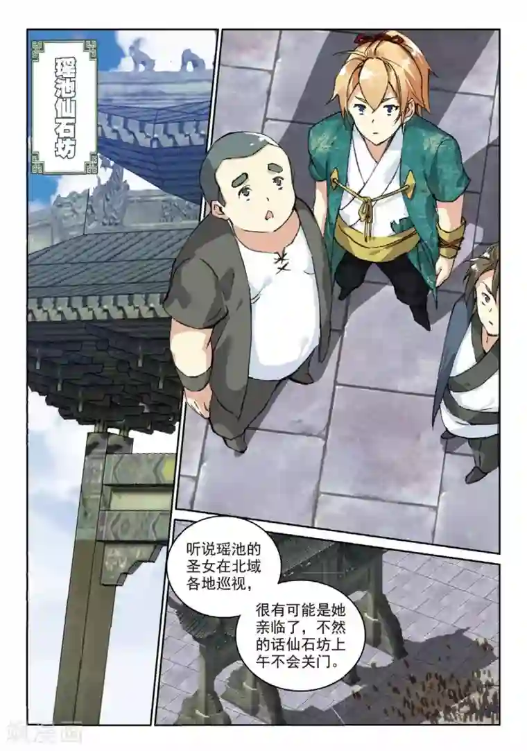 遮天第203话 兵来将挡1