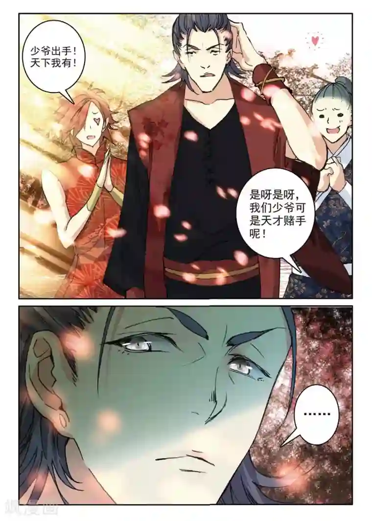 遮天第203话 兵来将挡1