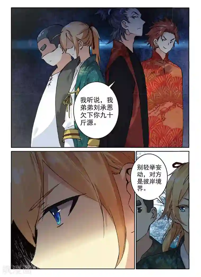 遮天第203话 兵来将挡1