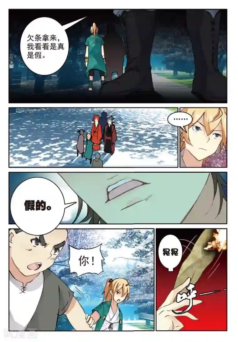 遮天第203话 兵来将挡1