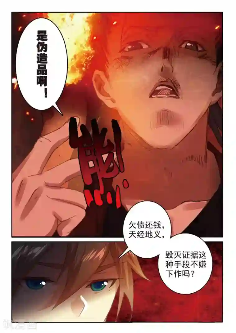 遮天第203话 兵来将挡1