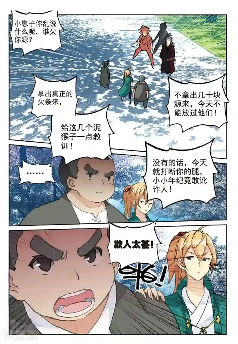 遮天第204话 兵来将挡2