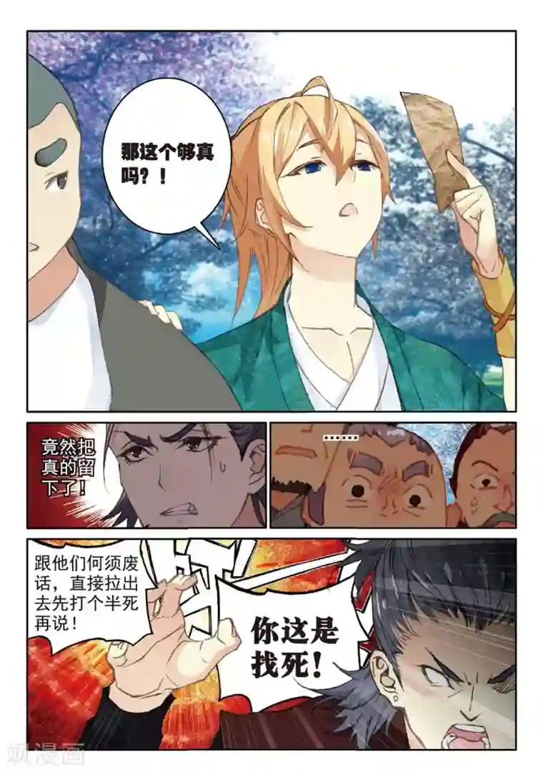 遮天第204话 兵来将挡2