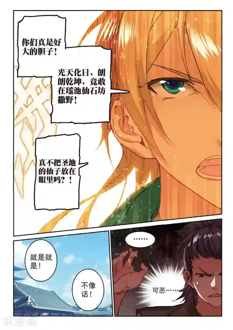 遮天第204话 兵来将挡2