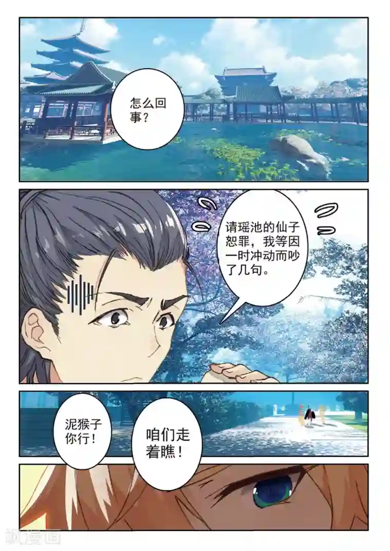 遮天第204话 兵来将挡2