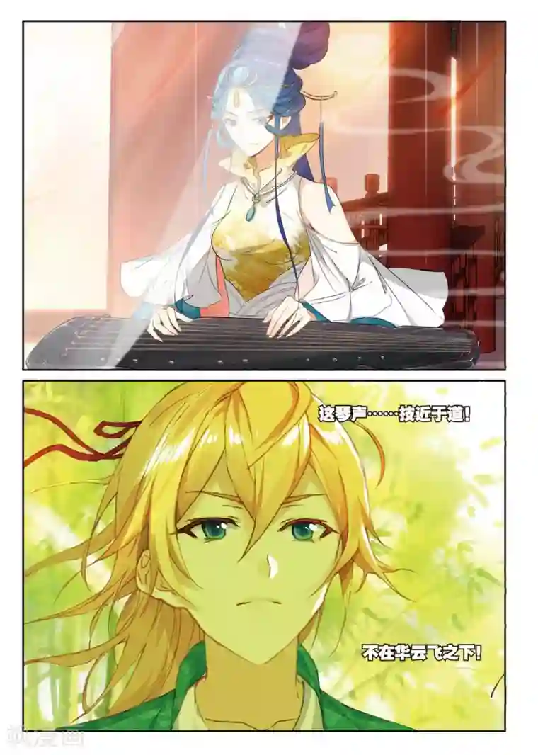 遮天第204话 兵来将挡2