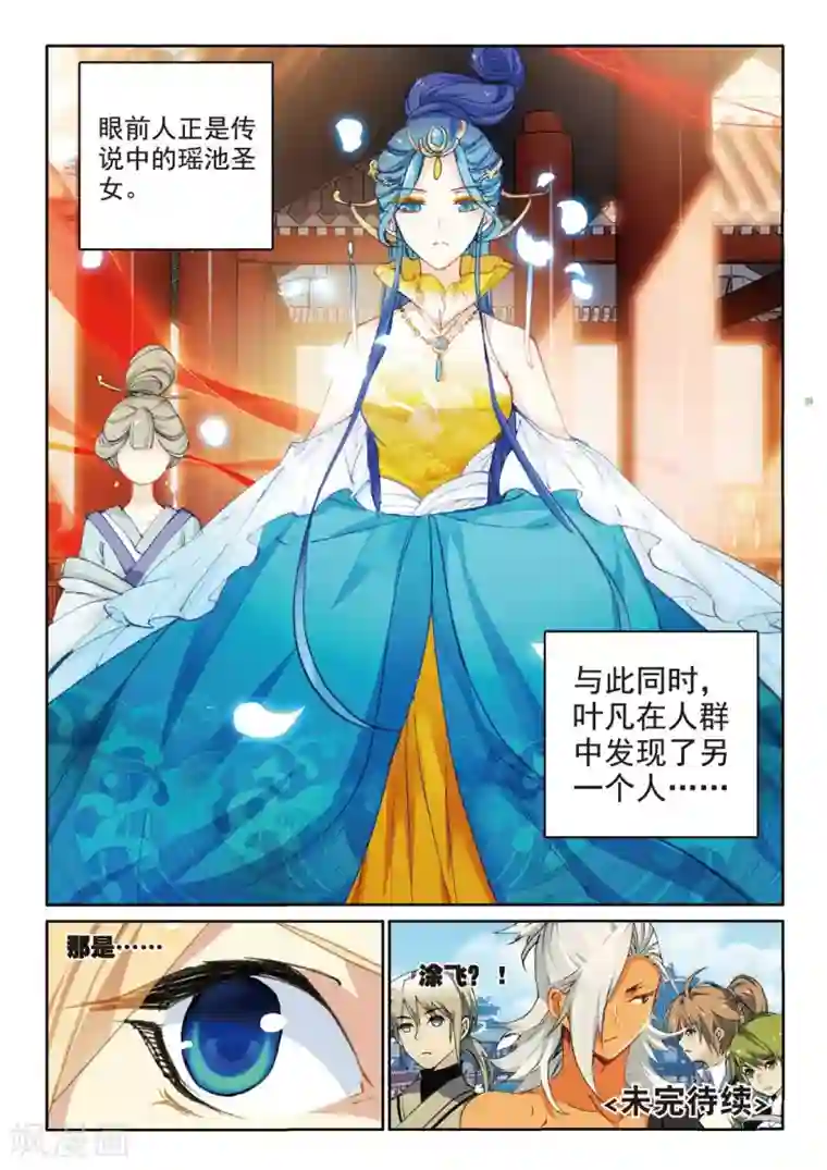 遮天第204话 兵来将挡2