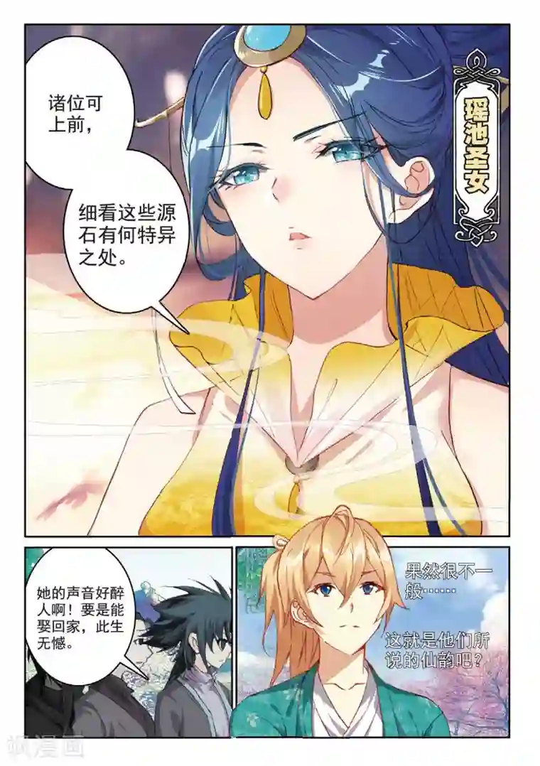 遮天第205话 瞒天过海1