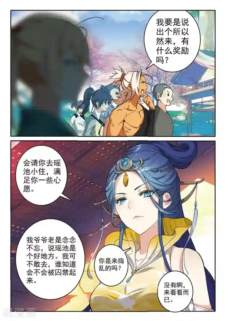 遮天第205话 瞒天过海1