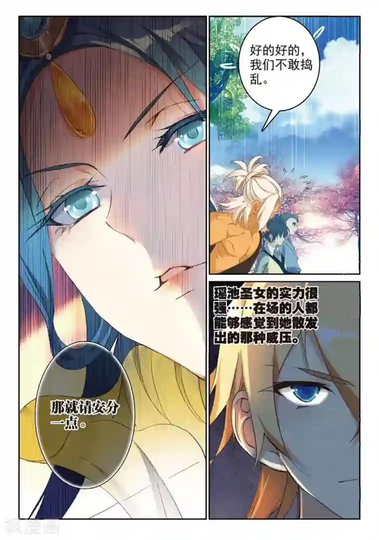 遮天第205话 瞒天过海1