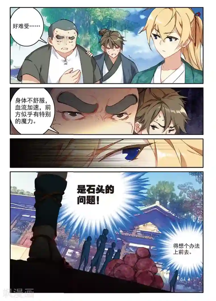 遮天第205话 瞒天过海1