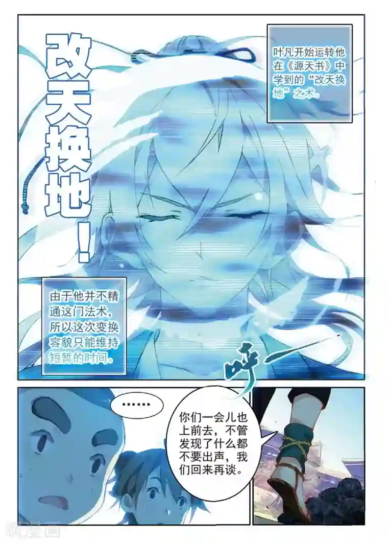 遮天第205话 瞒天过海1