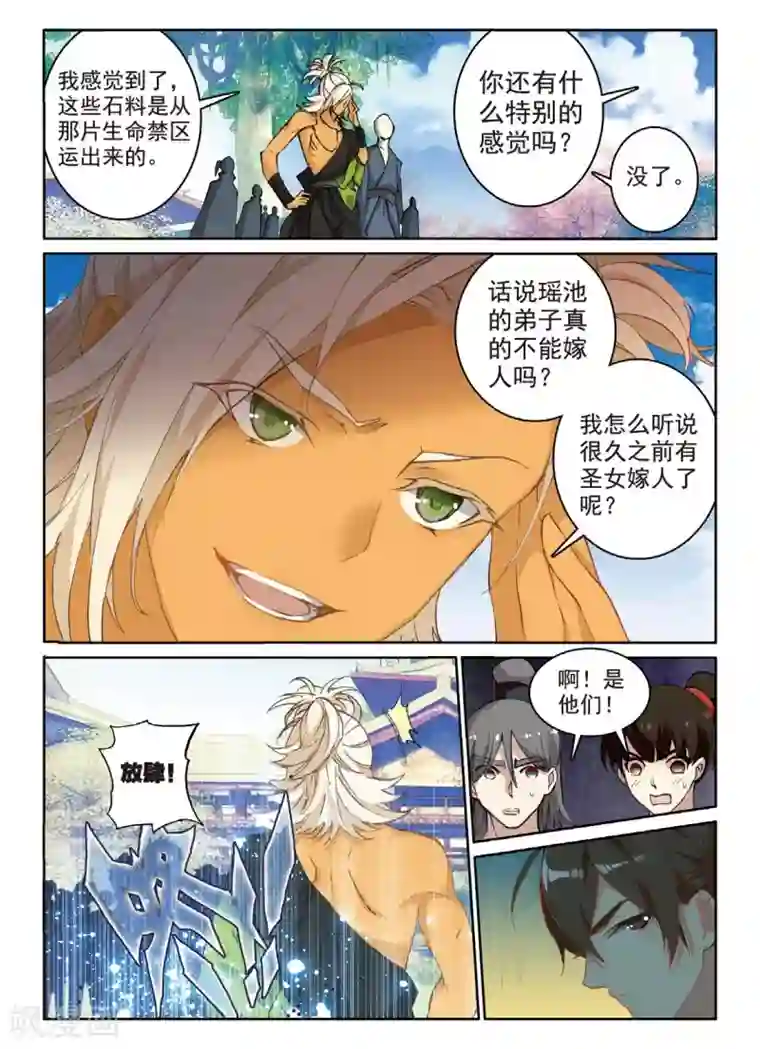 遮天第206话 瞒天过海2