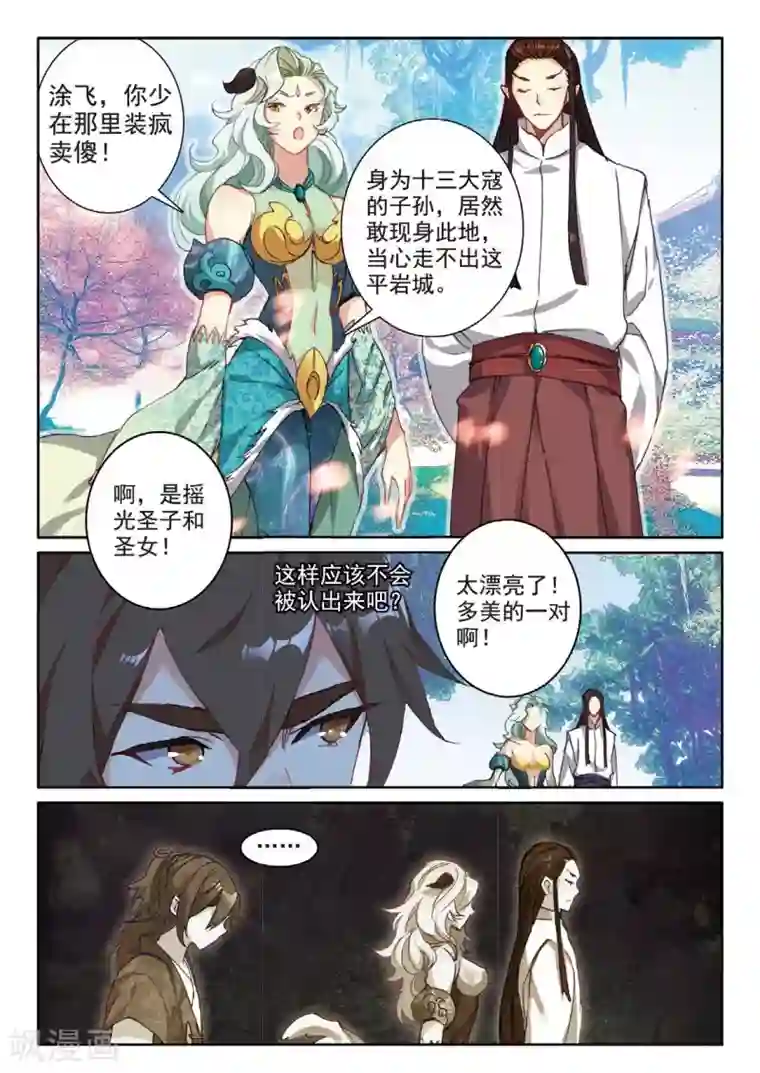 遮天第206话 瞒天过海2