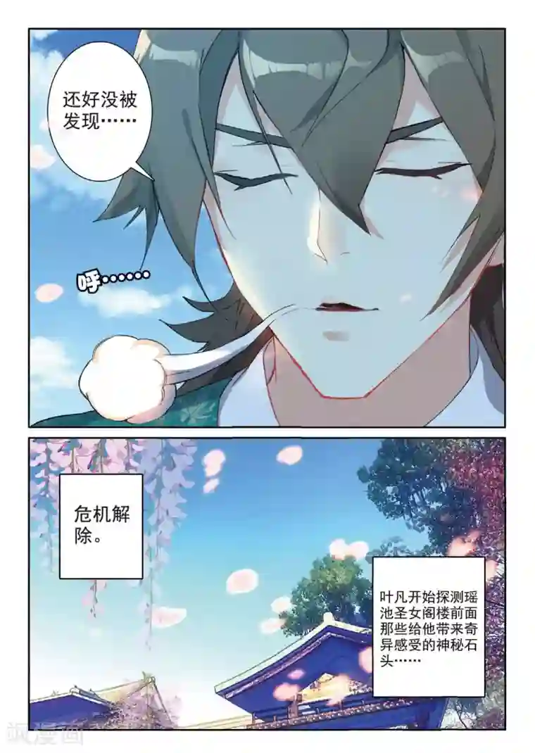 遮天第206话 瞒天过海2