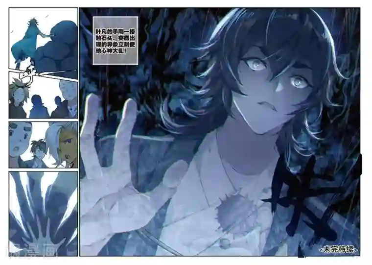 遮天第206话 瞒天过海2