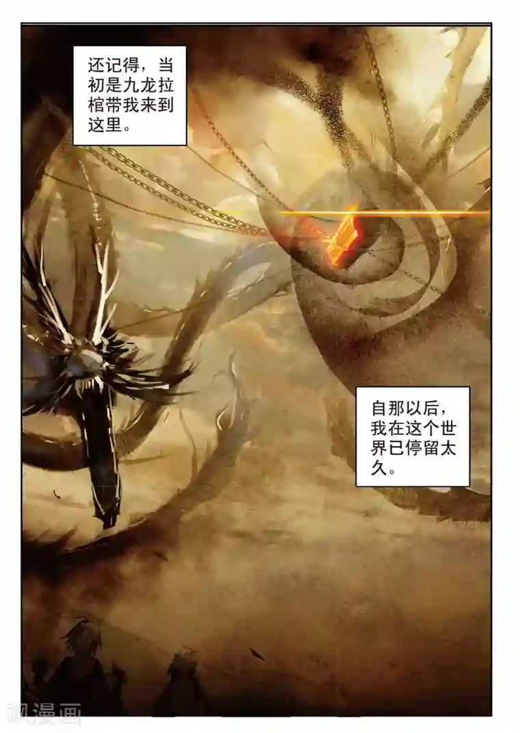 遮天第207话 再见赌石城1