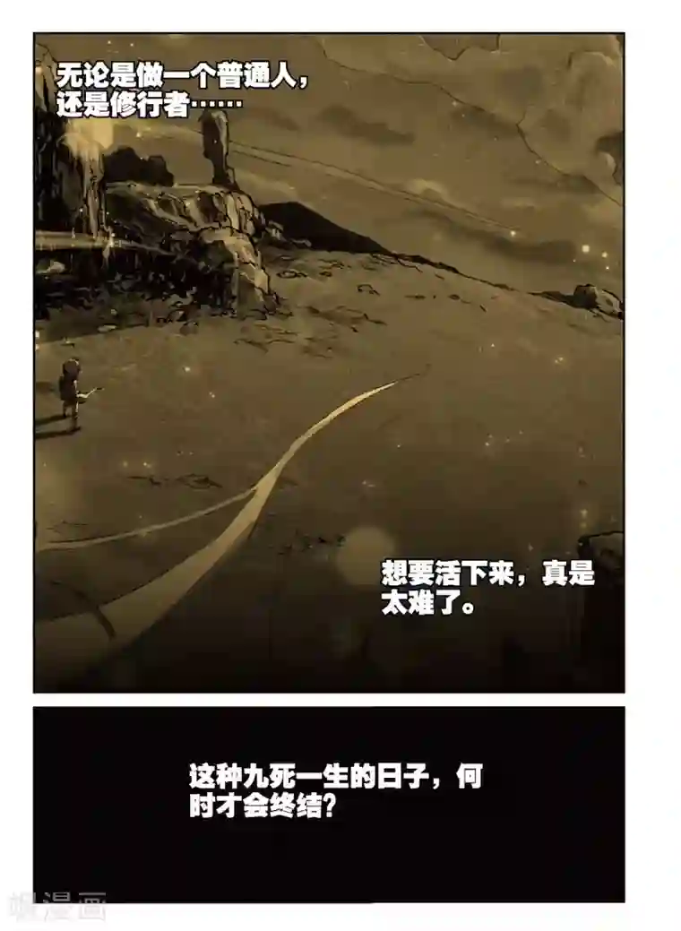 遮天第207话 再见赌石城1