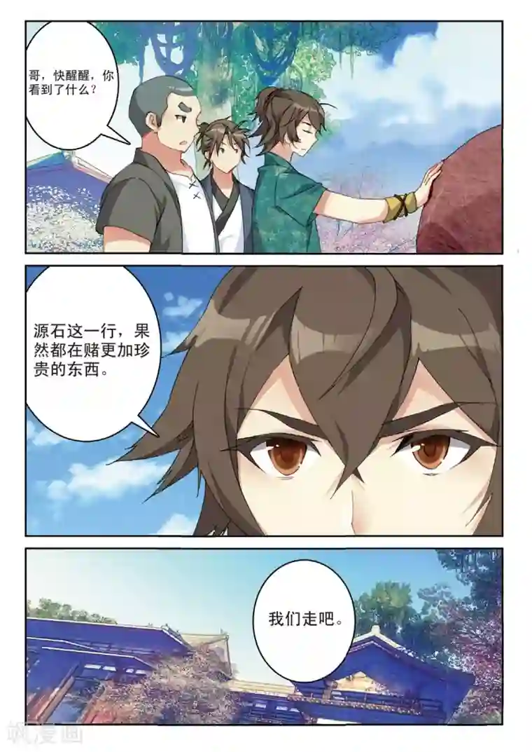 遮天第207话 再见赌石城1