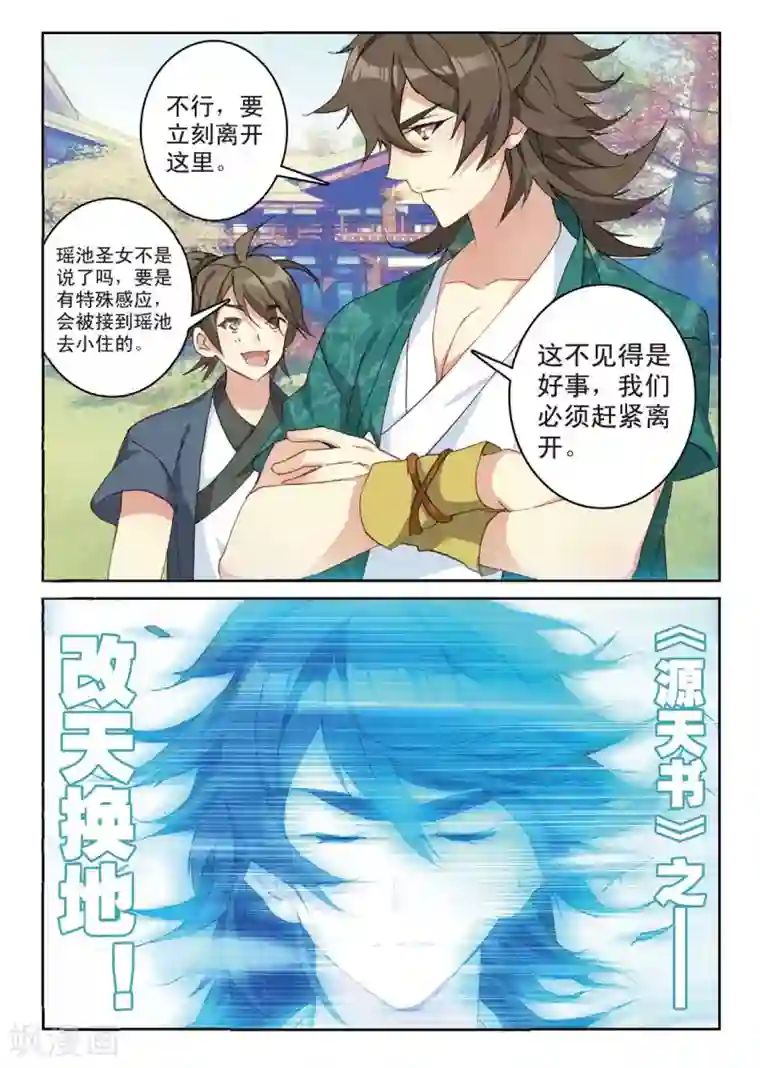 遮天第208话 再见赌石城2