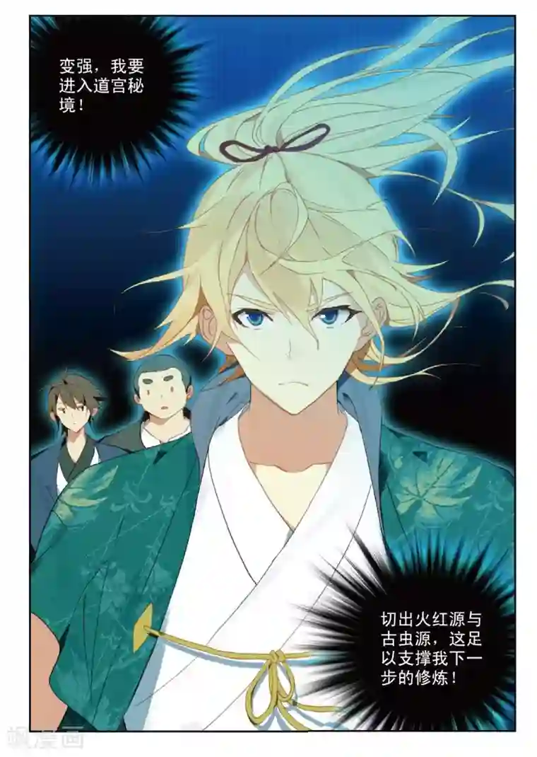 遮天第208话 再见赌石城2