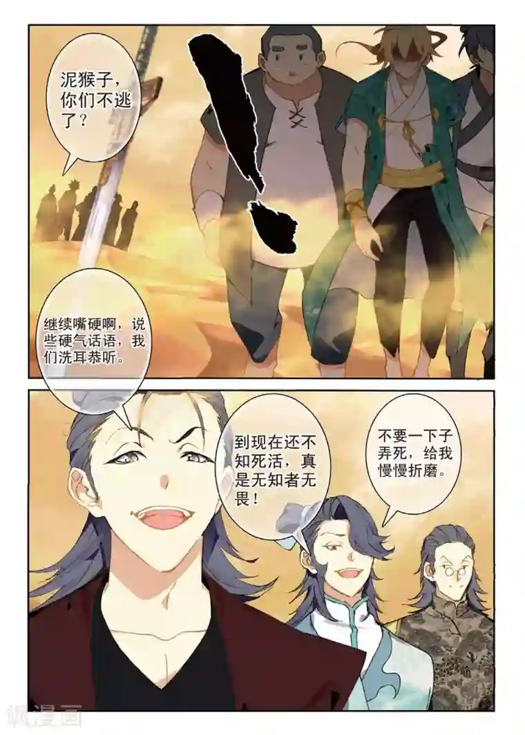 遮天第208话 再见赌石城2