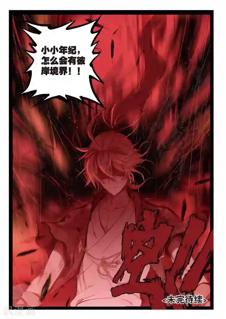 遮天第208话 再见赌石城2