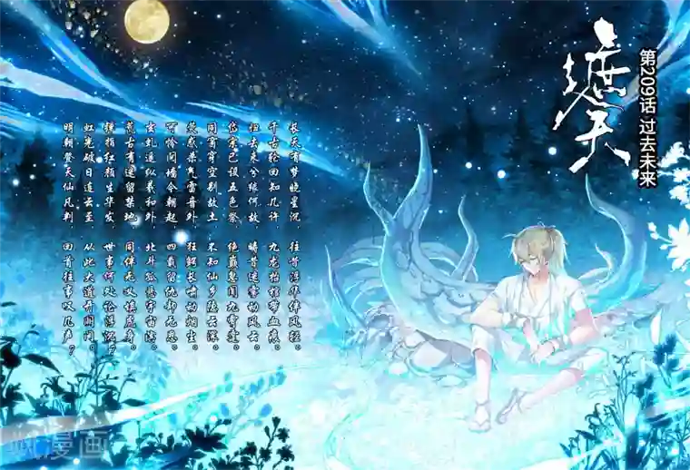 遮天第209话 过去未来