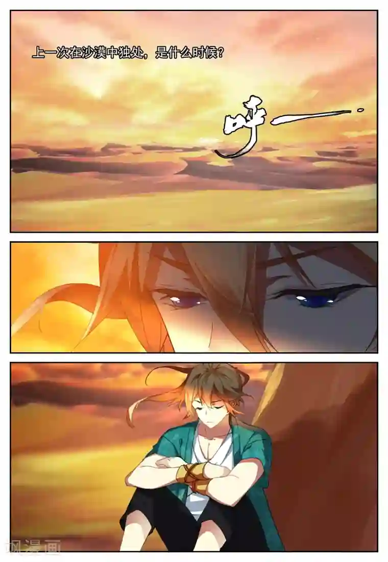 遮天第209话 过去未来