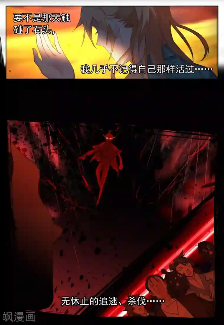 遮天第209话 过去未来