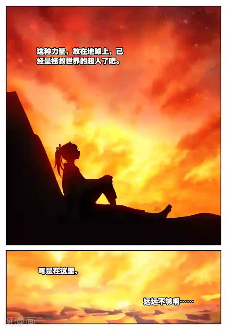 遮天第209话 过去未来