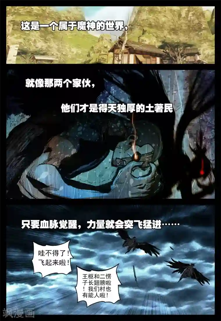 遮天第209话 过去未来