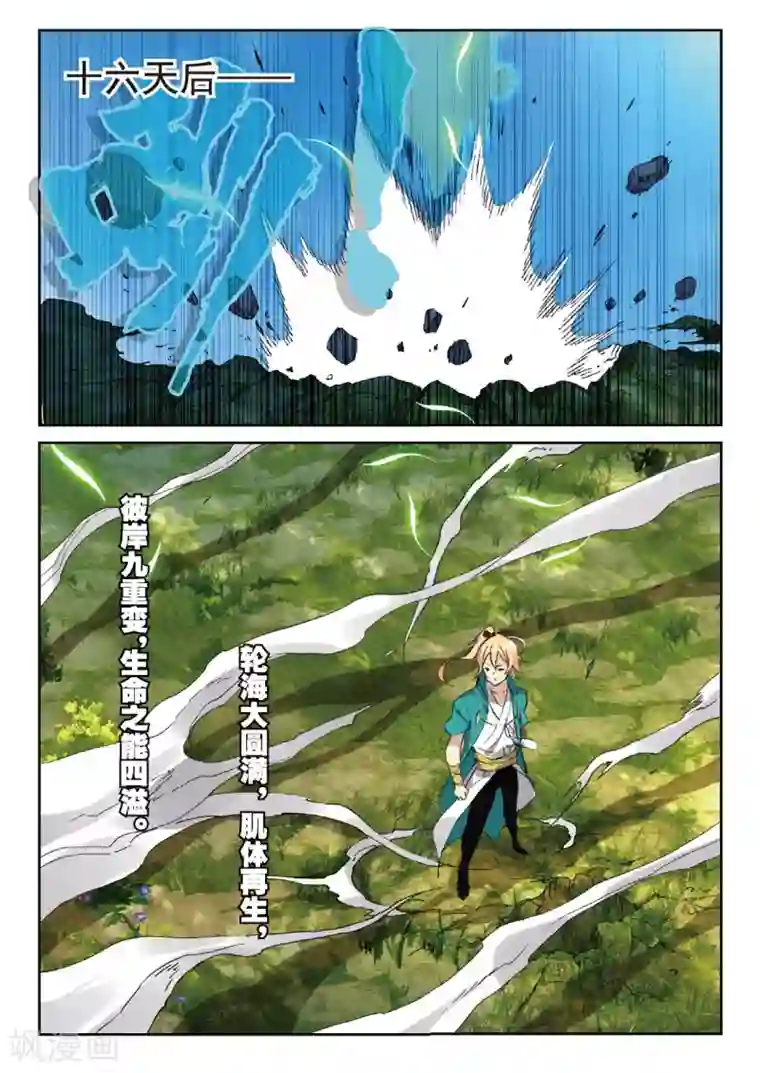 遮天第210话 云中人1