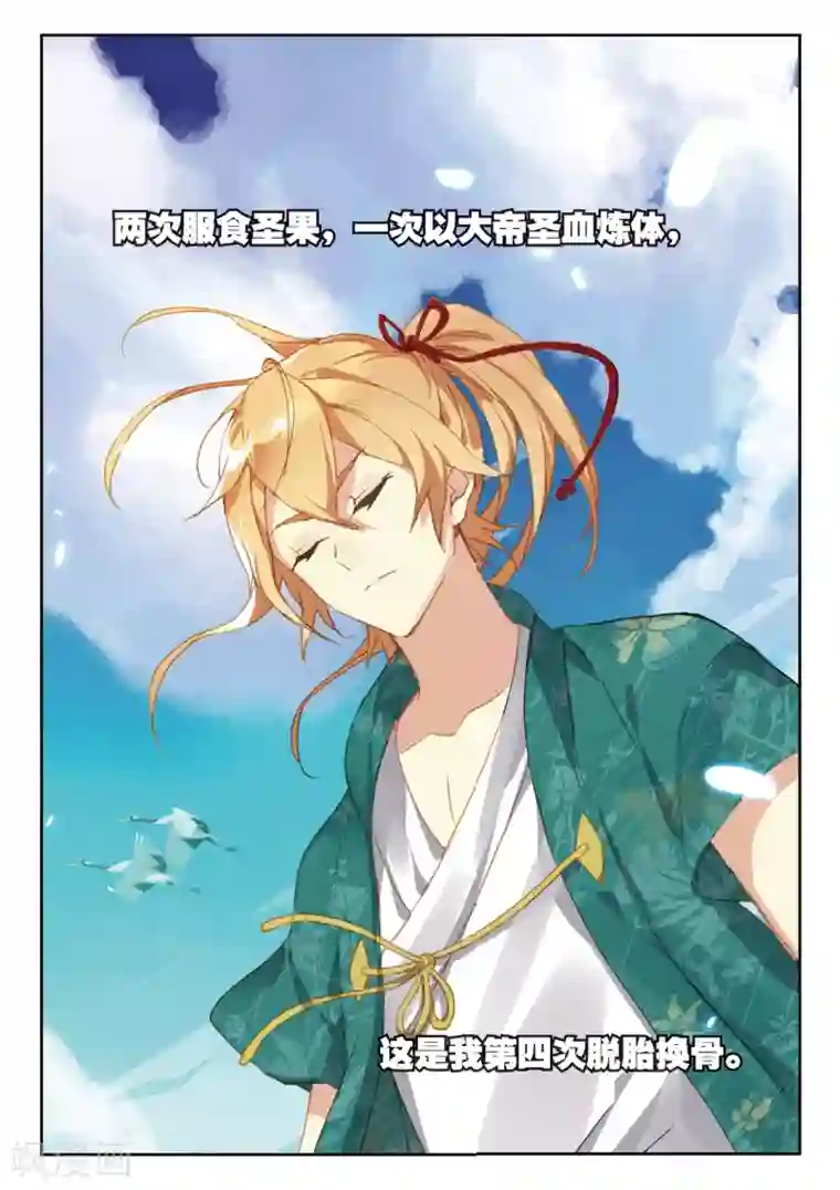 遮天第210话 云中人1